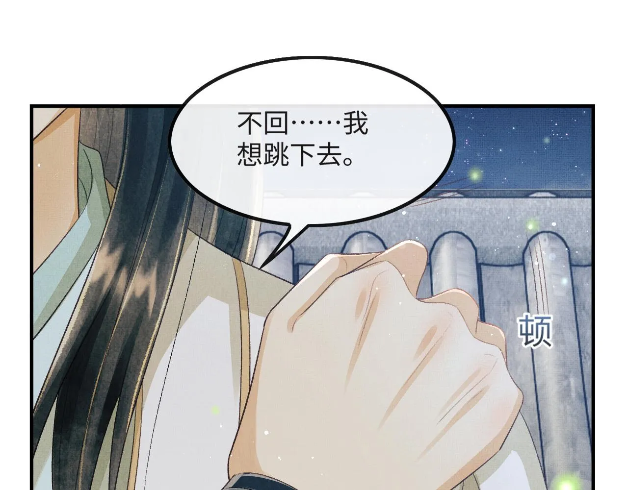 第22话 慕之明醉酒 第81页