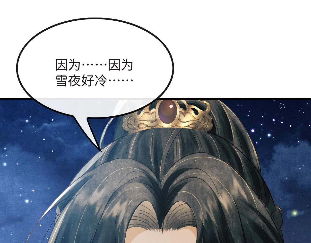 第22话 慕之明醉酒 第84页