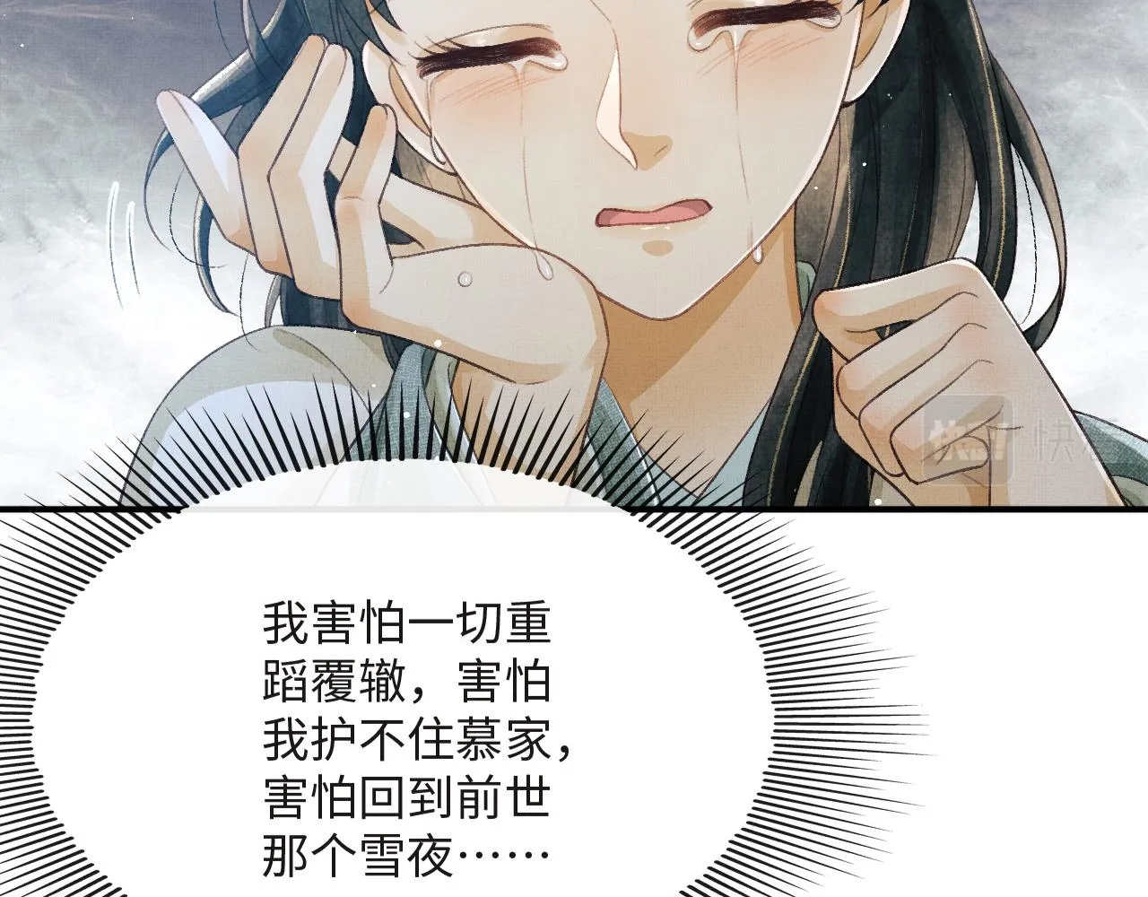 第22话 慕之明醉酒 第87页