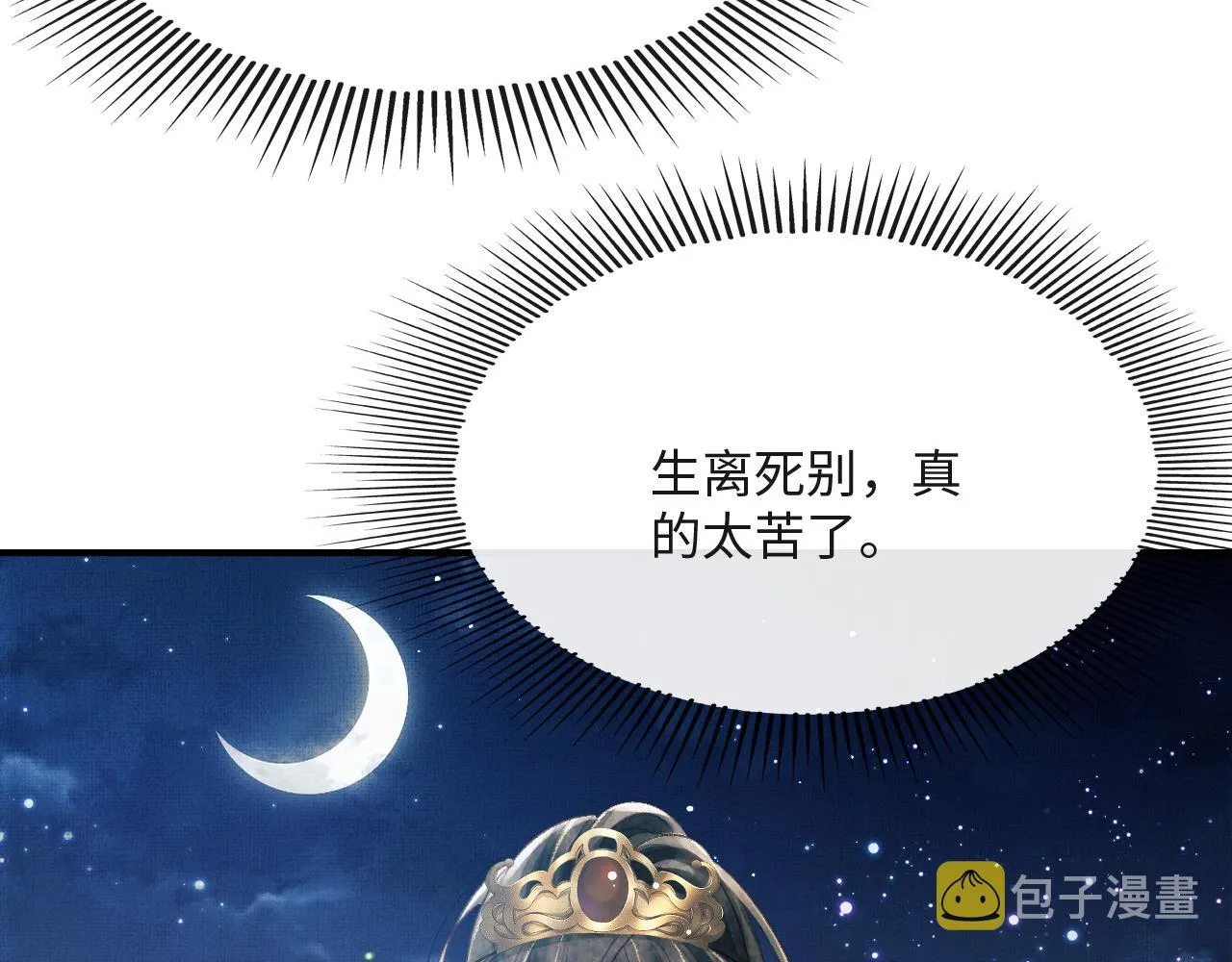 第22话 慕之明醉酒 第88页