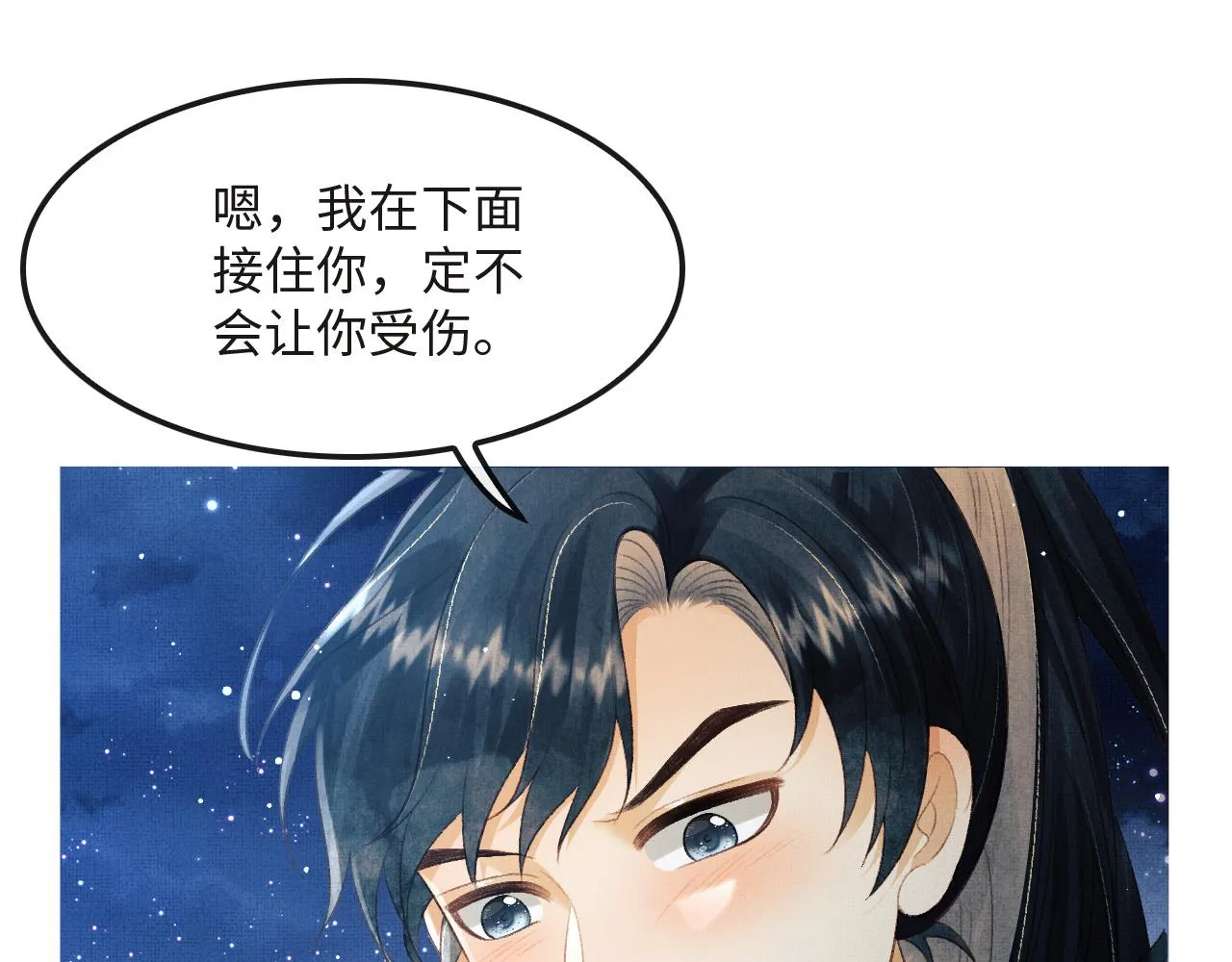 第22话 慕之明醉酒 第97页