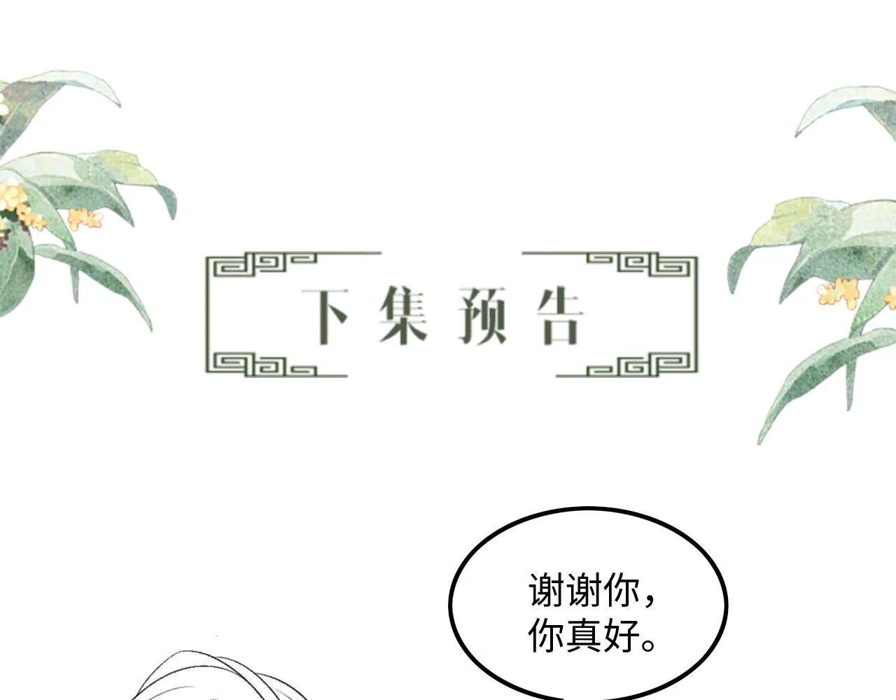第22话 慕之明醉酒 第103页