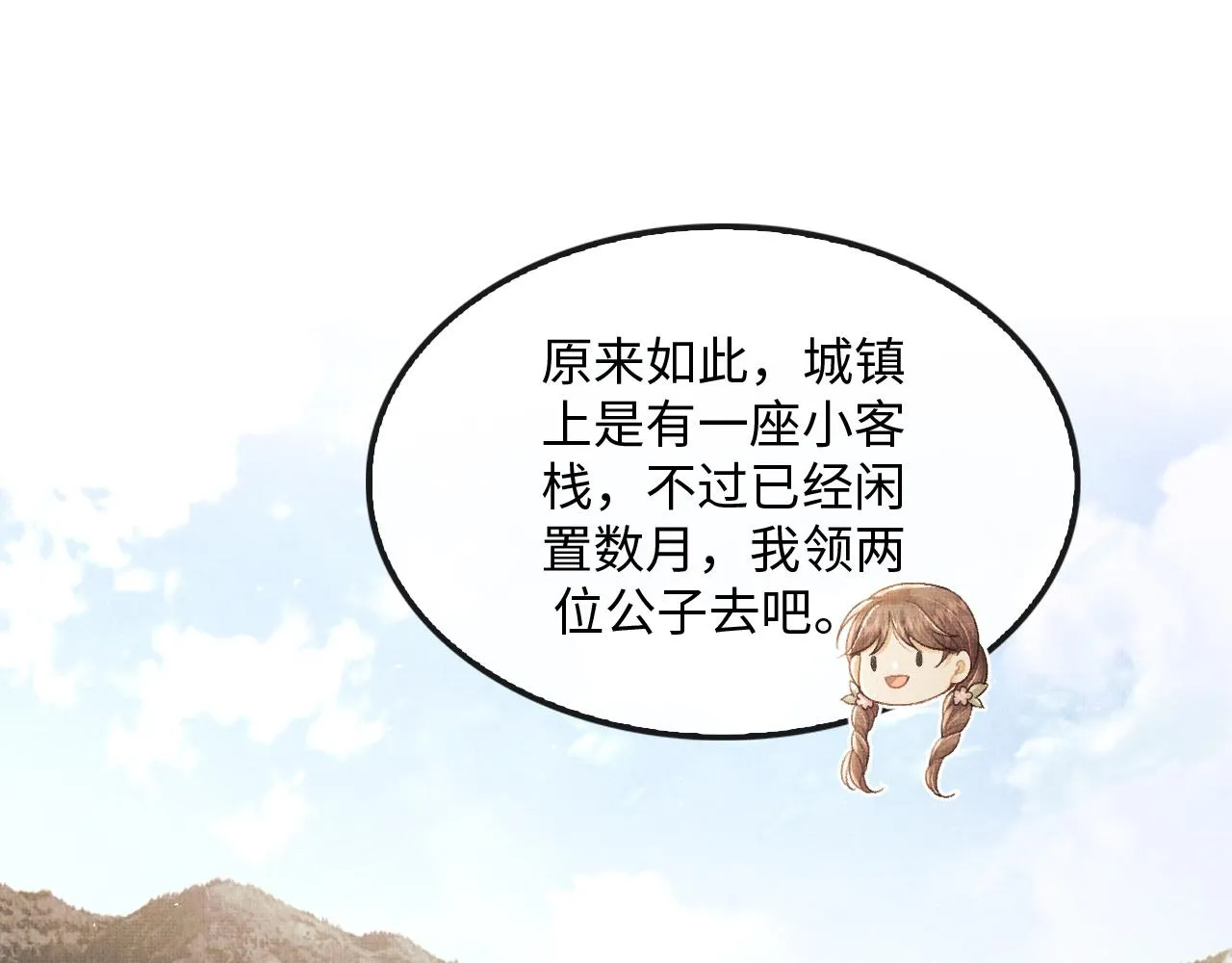 第21话 可爱的顾将军 第5页