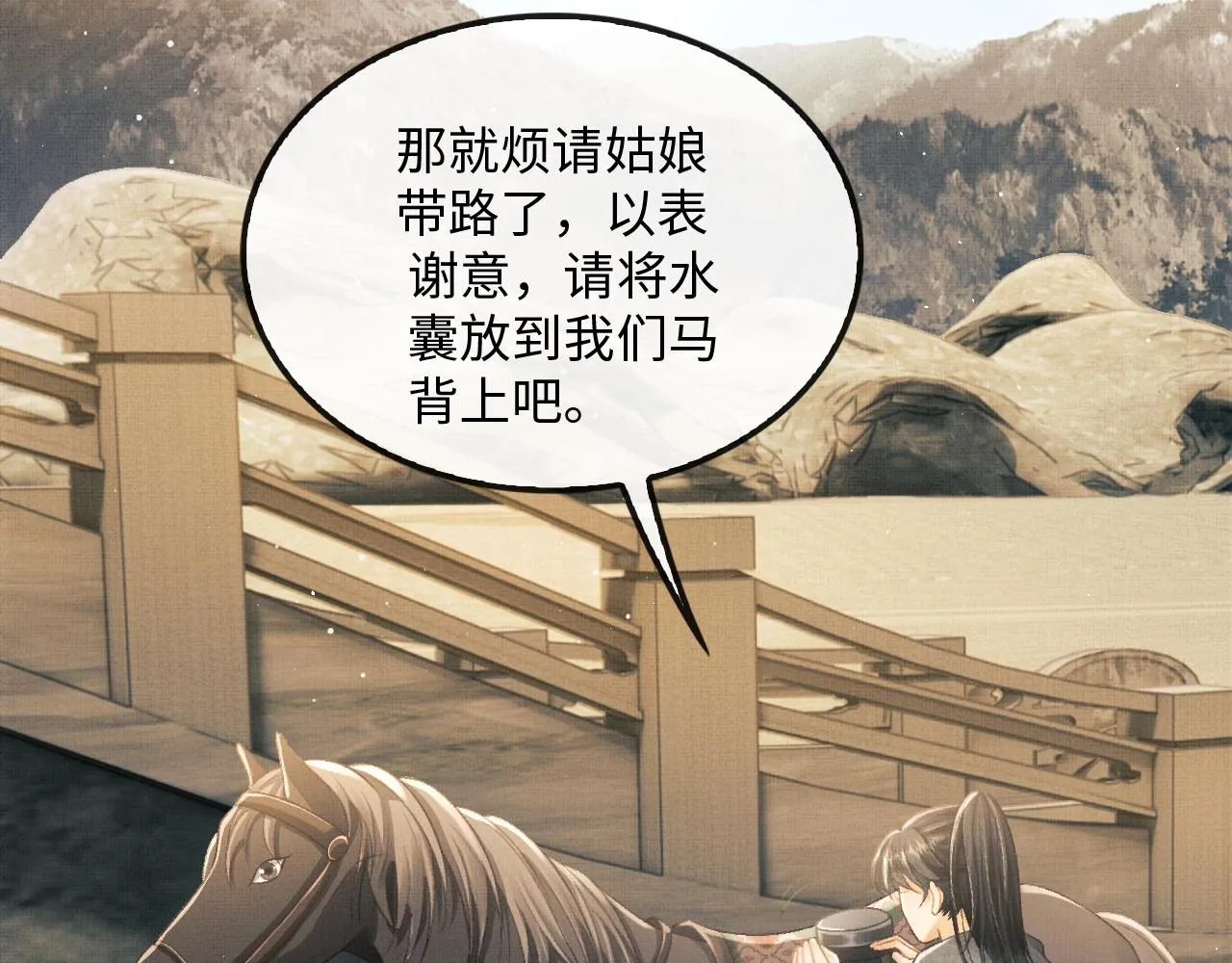 第21话 可爱的顾将军 第6页