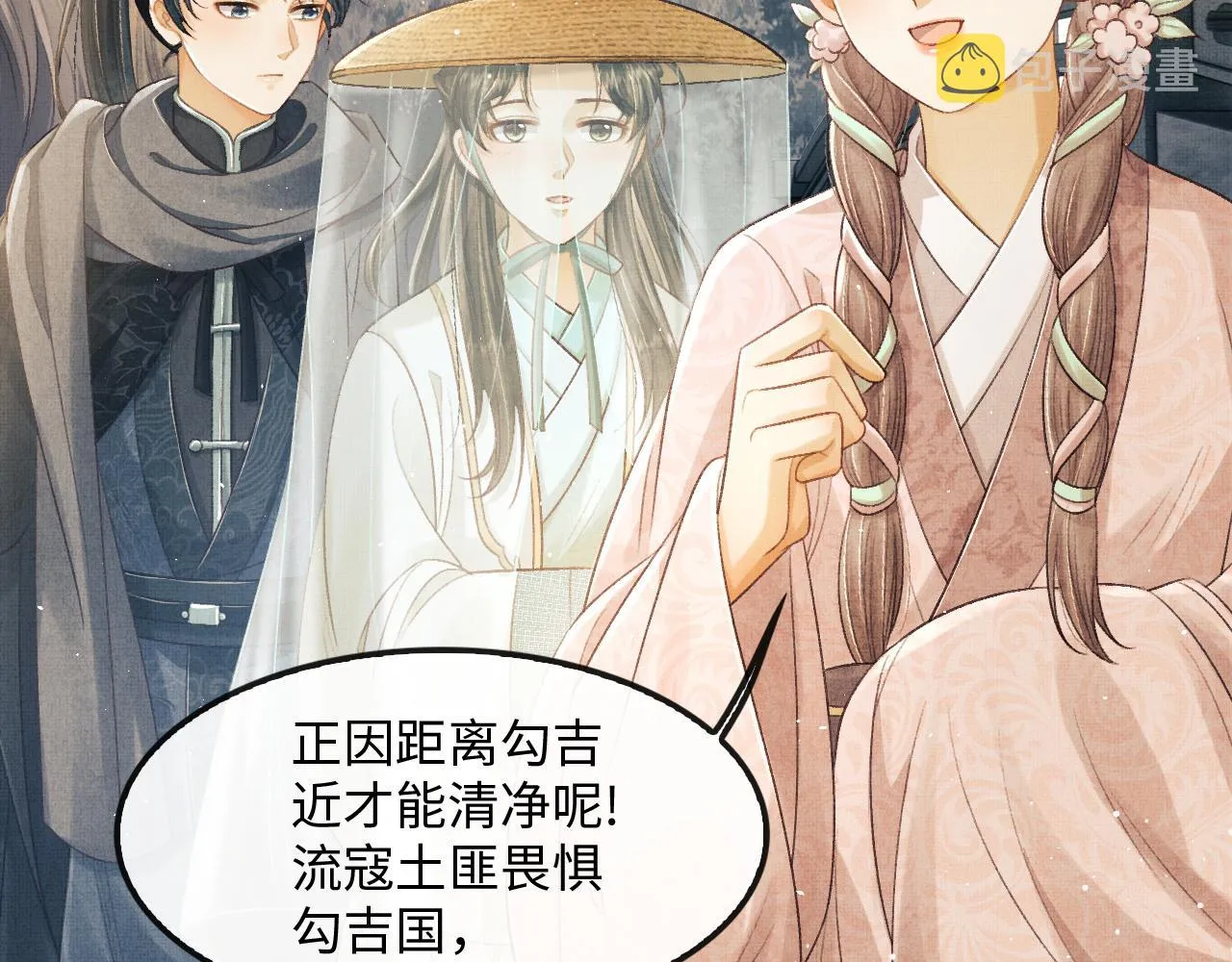 第21话 可爱的顾将军 第10页