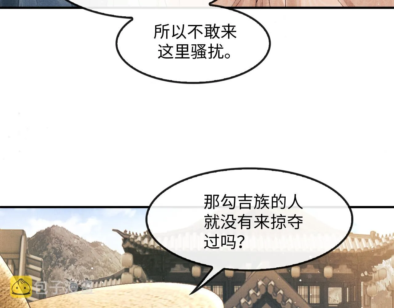 第21话 可爱的顾将军 第11页