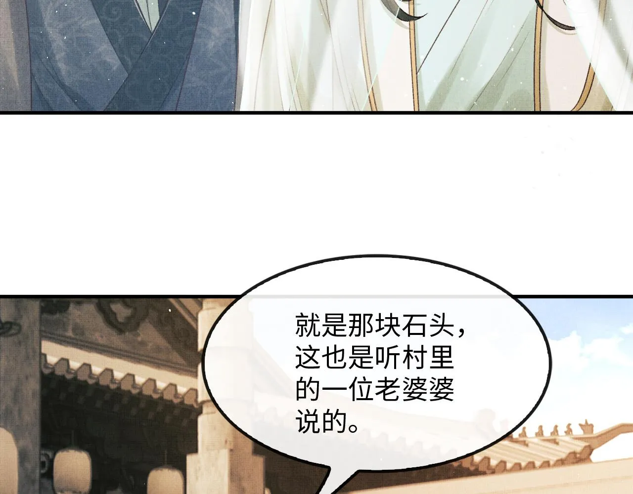 第21话 可爱的顾将军 第16页