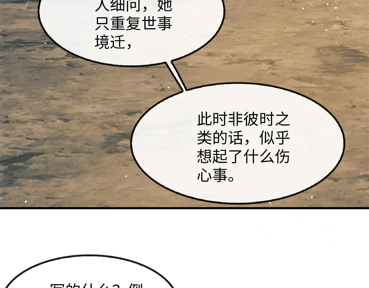 第21话 可爱的顾将军 第19页
