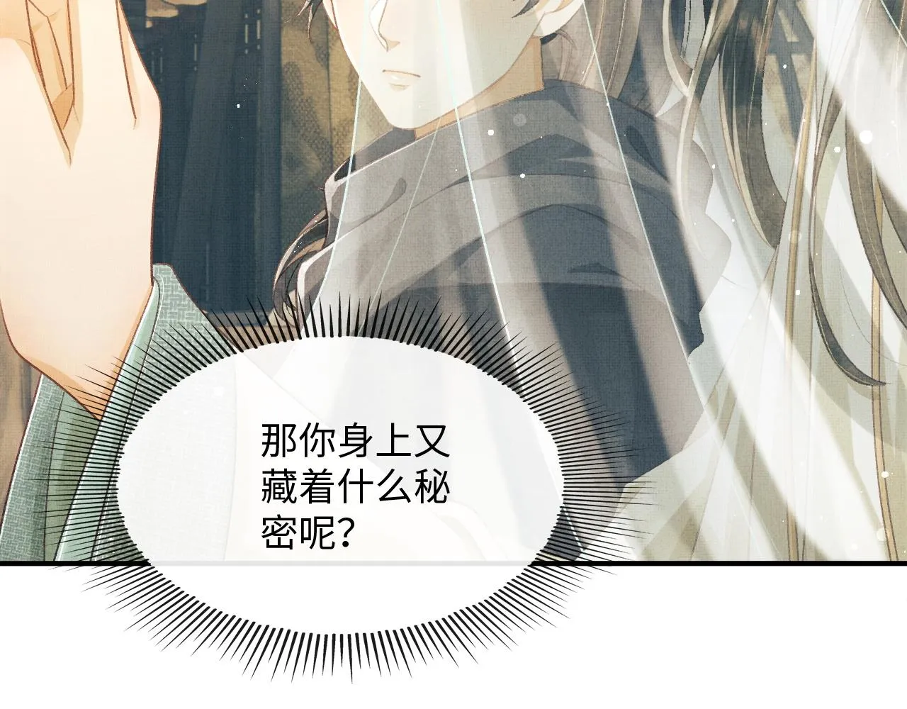 第21话 可爱的顾将军 第23页