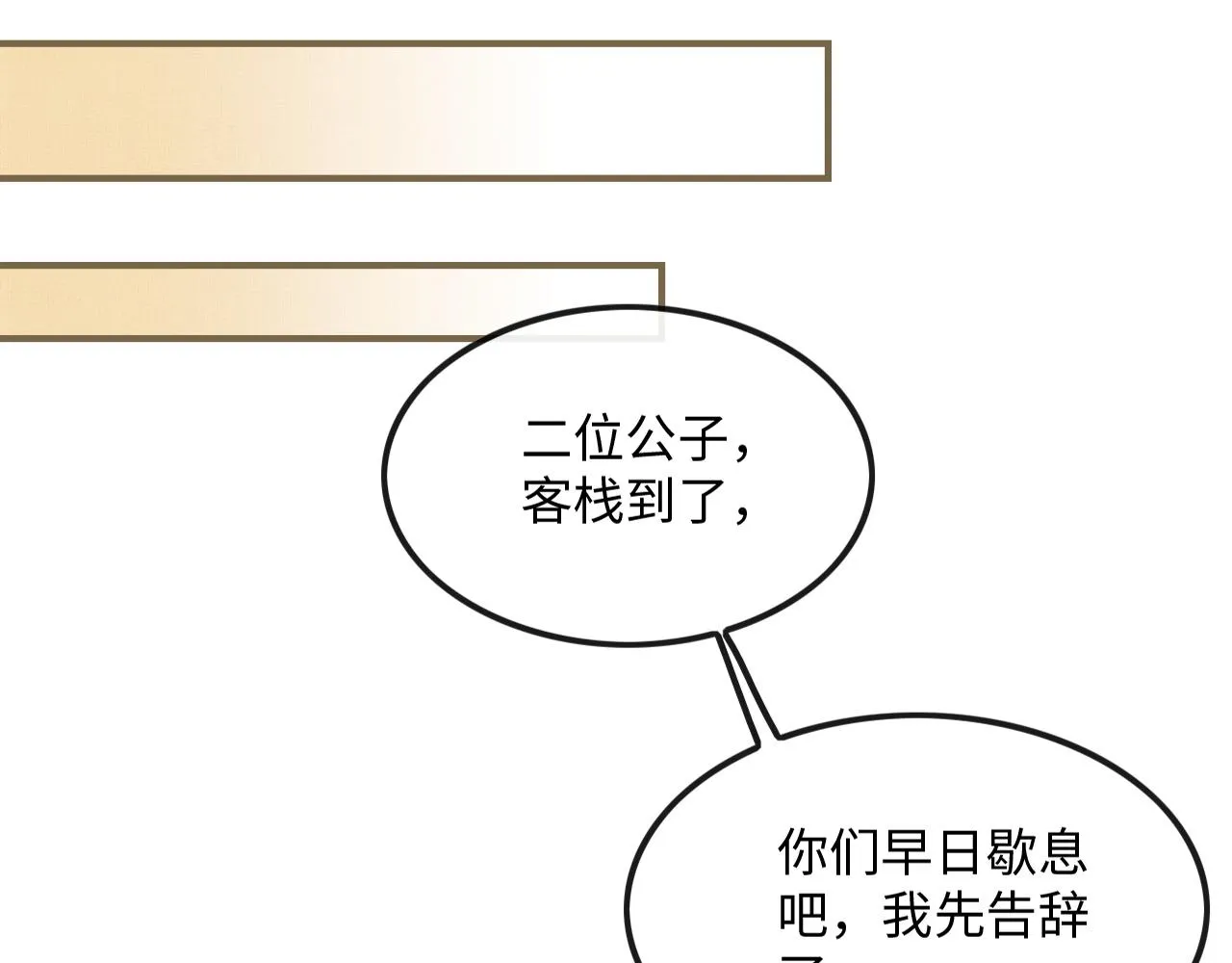 第21话 可爱的顾将军 第24页