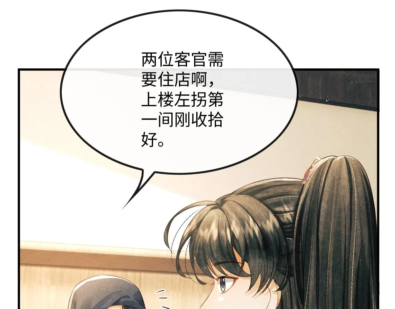 第21话 可爱的顾将军 第29页