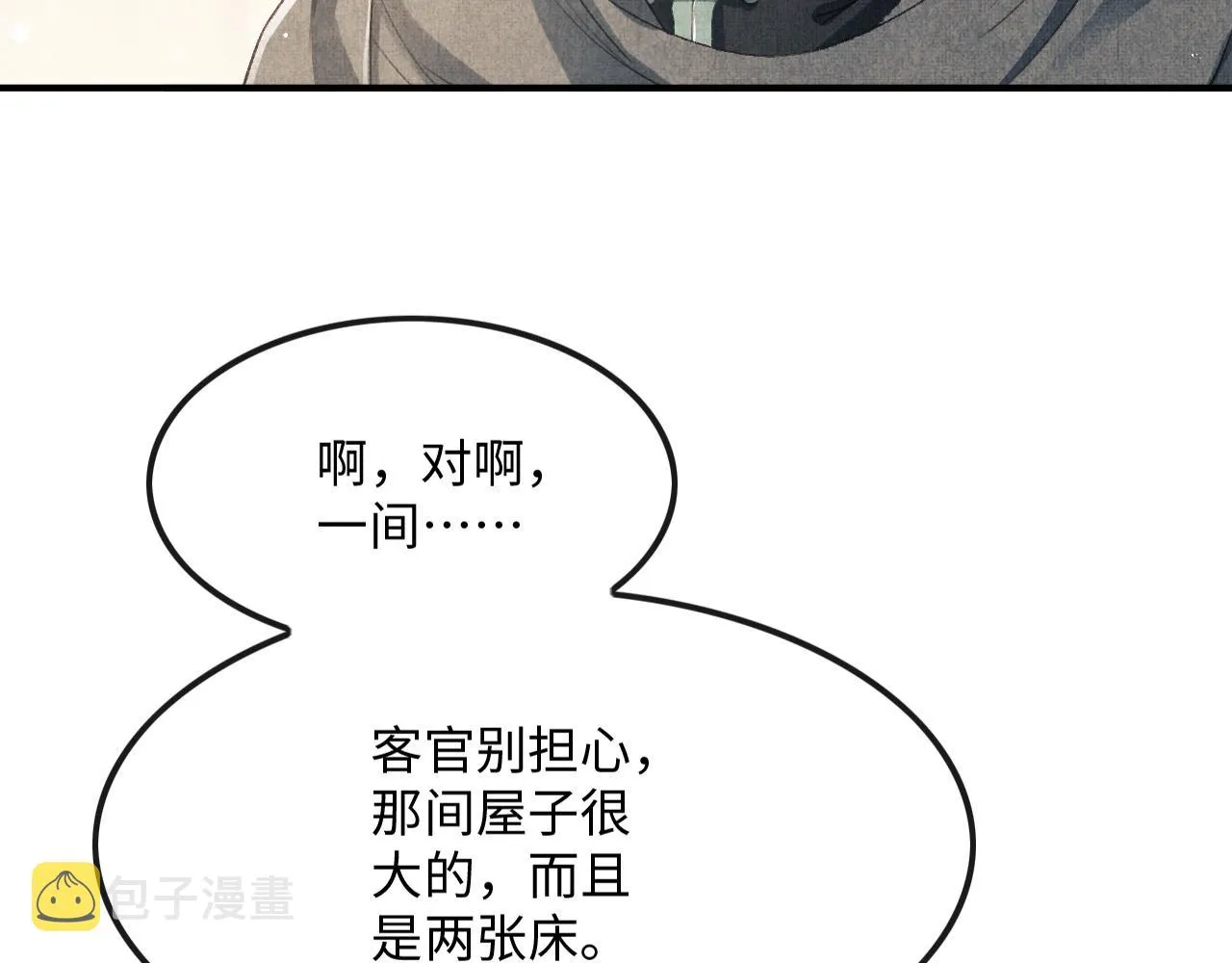 第21话 可爱的顾将军 第32页