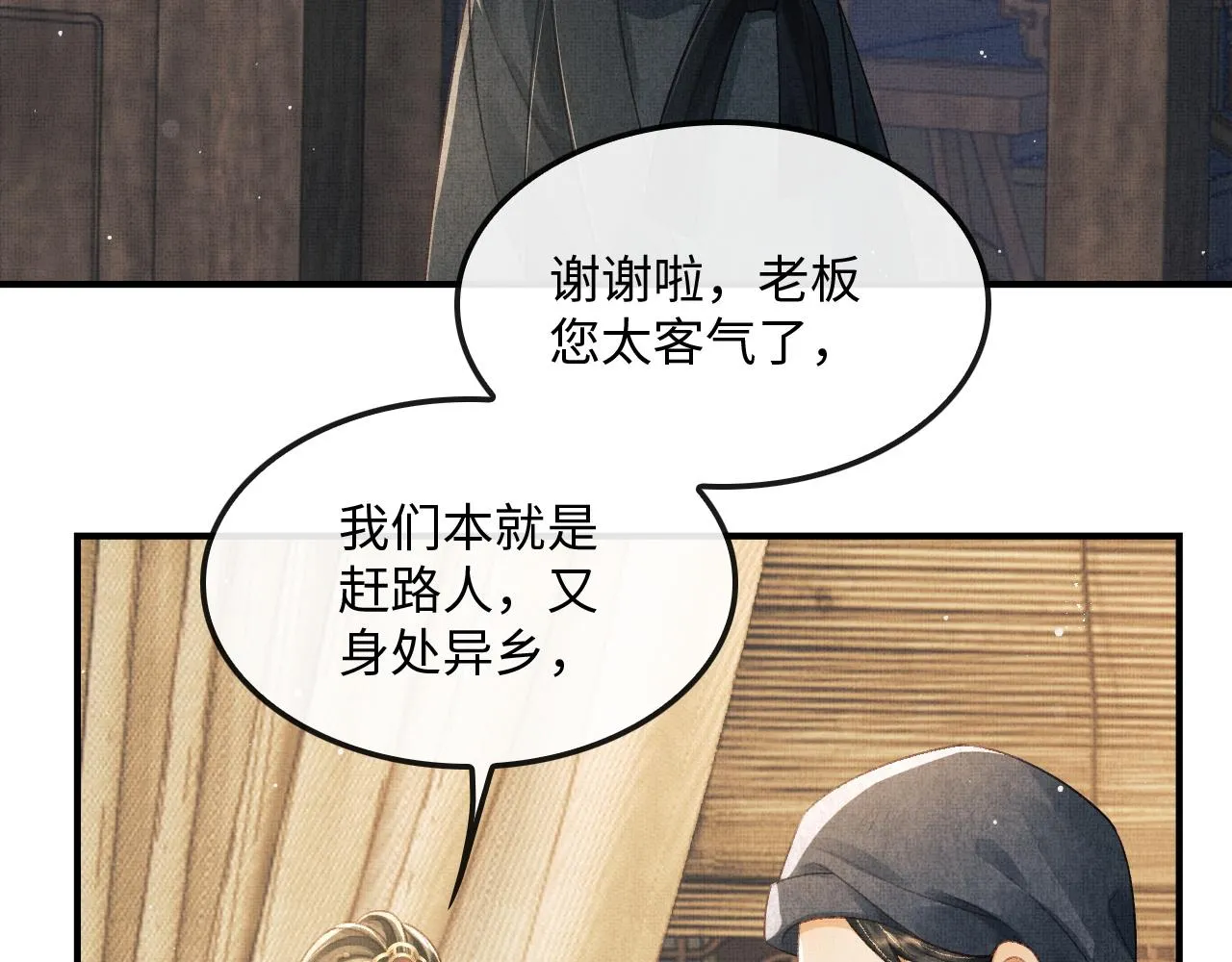 第21话 可爱的顾将军 第55页
