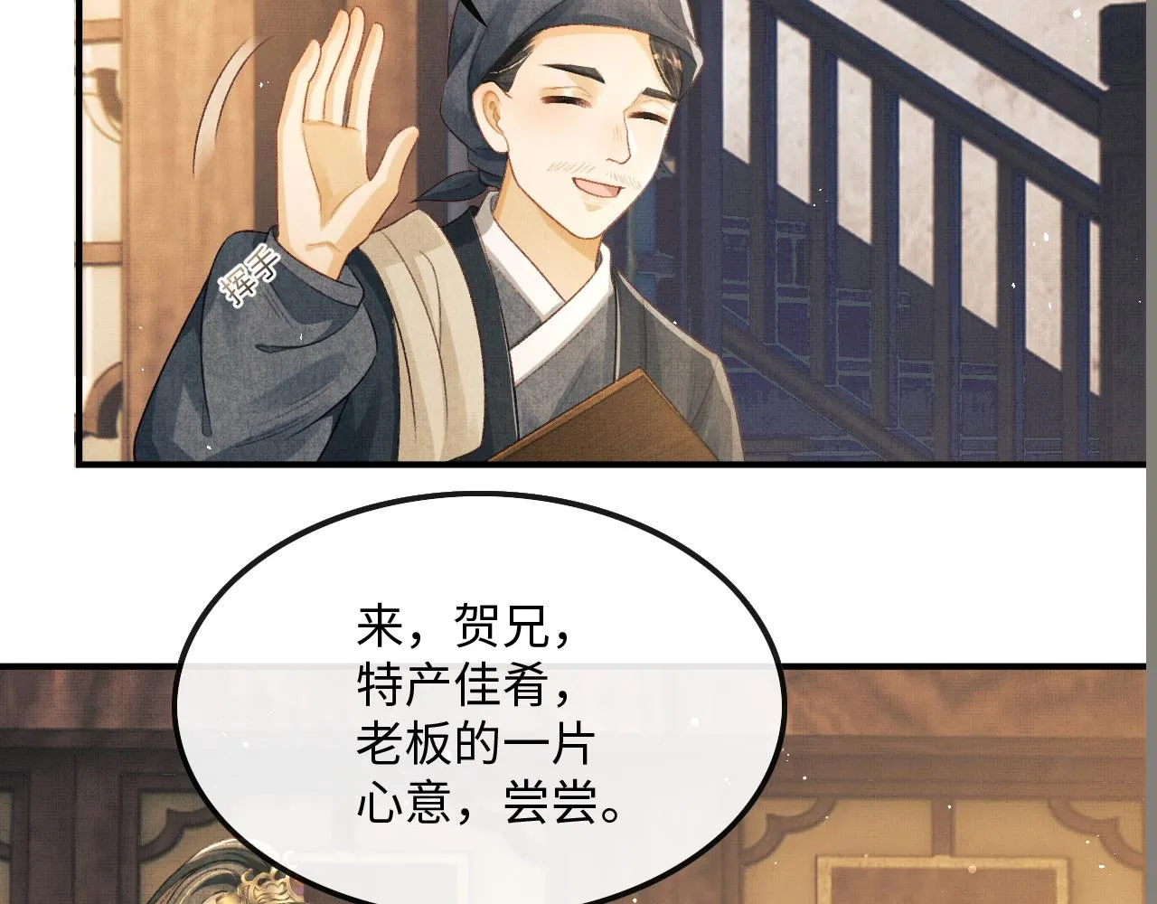 第21话 可爱的顾将军 第59页