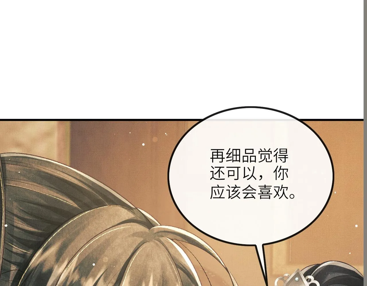 第21话 可爱的顾将军 第68页