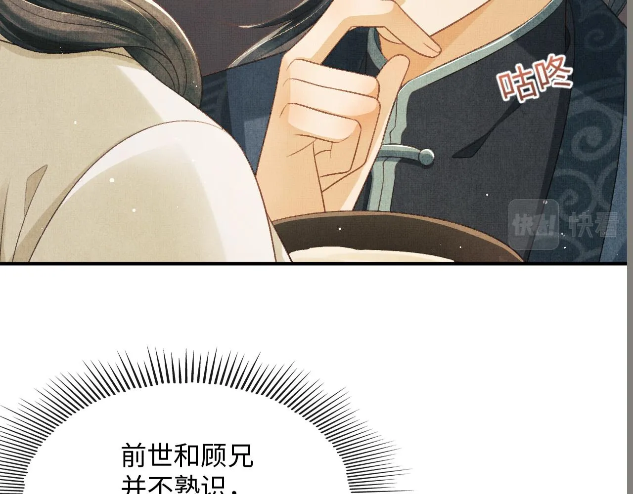 第21话 可爱的顾将军 第70页