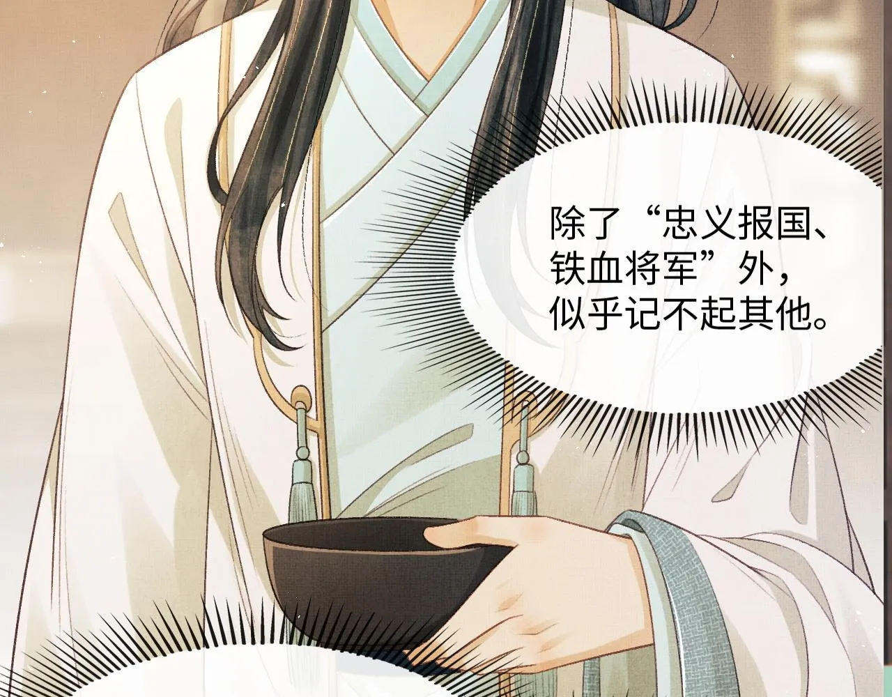 第21话 可爱的顾将军 第72页