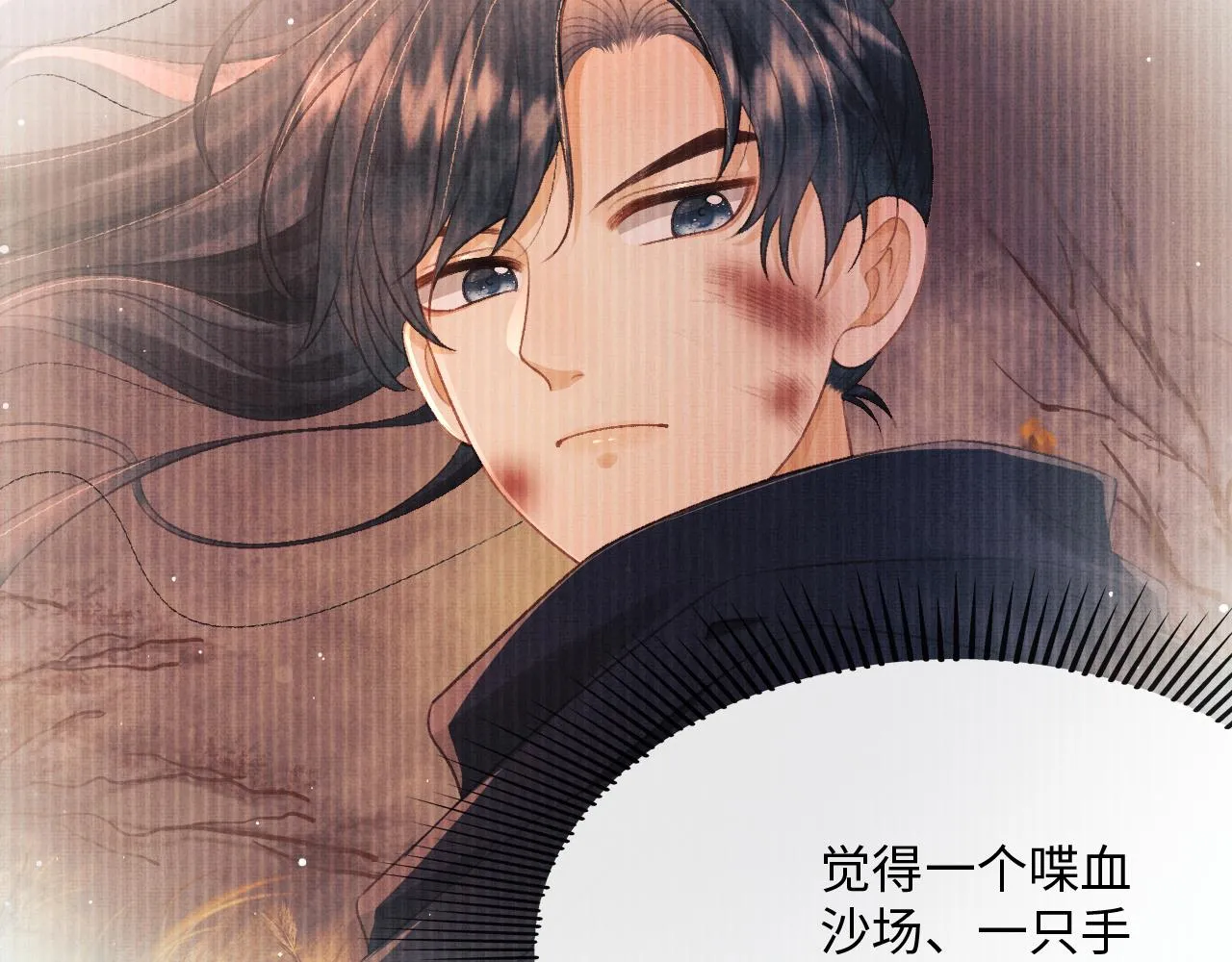 第21话 可爱的顾将军 第78页
