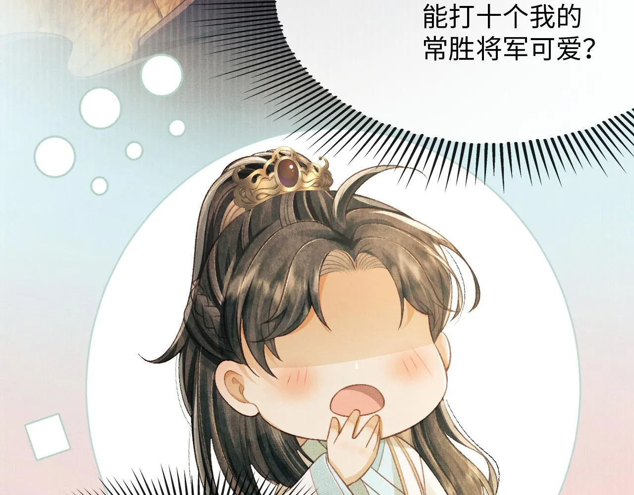 第21话 可爱的顾将军 第79页