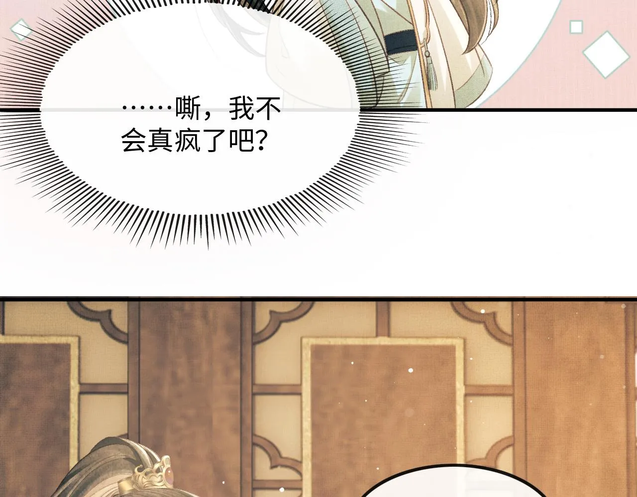第21话 可爱的顾将军 第80页