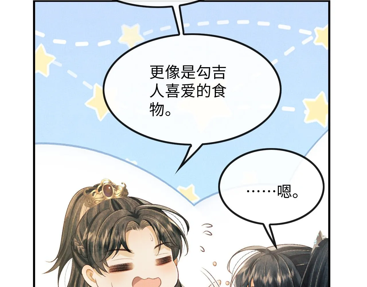 第21话 可爱的顾将军 第83页