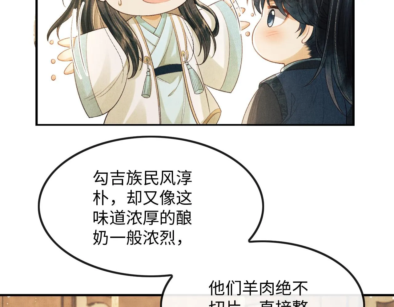 第21话 可爱的顾将军 第84页