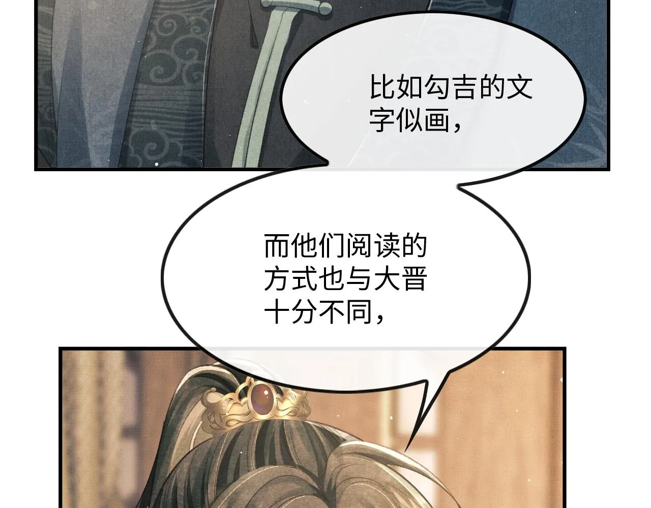 第21话 可爱的顾将军 第88页