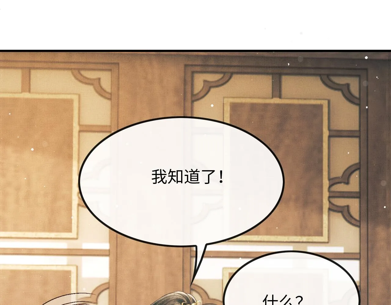 第21话 可爱的顾将军 第97页