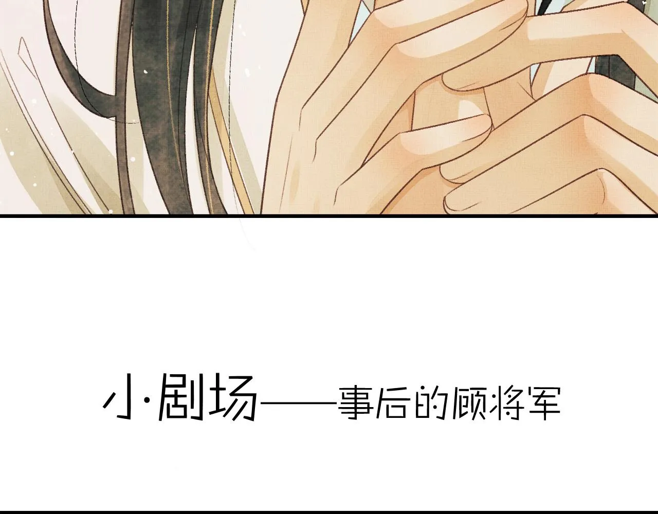 第21话 可爱的顾将军 第102页