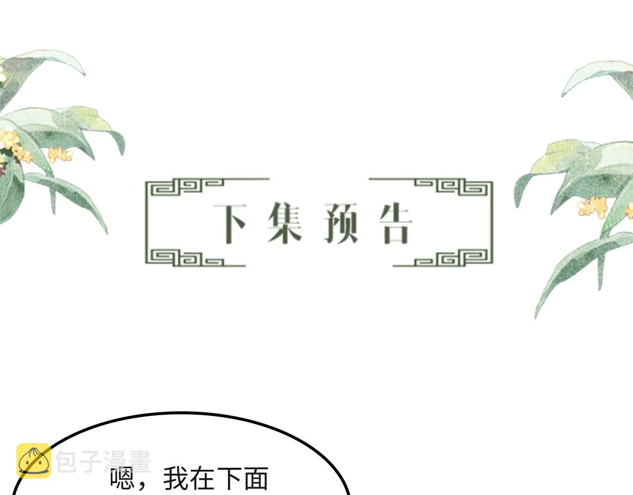 第21话 可爱的顾将军 第107页