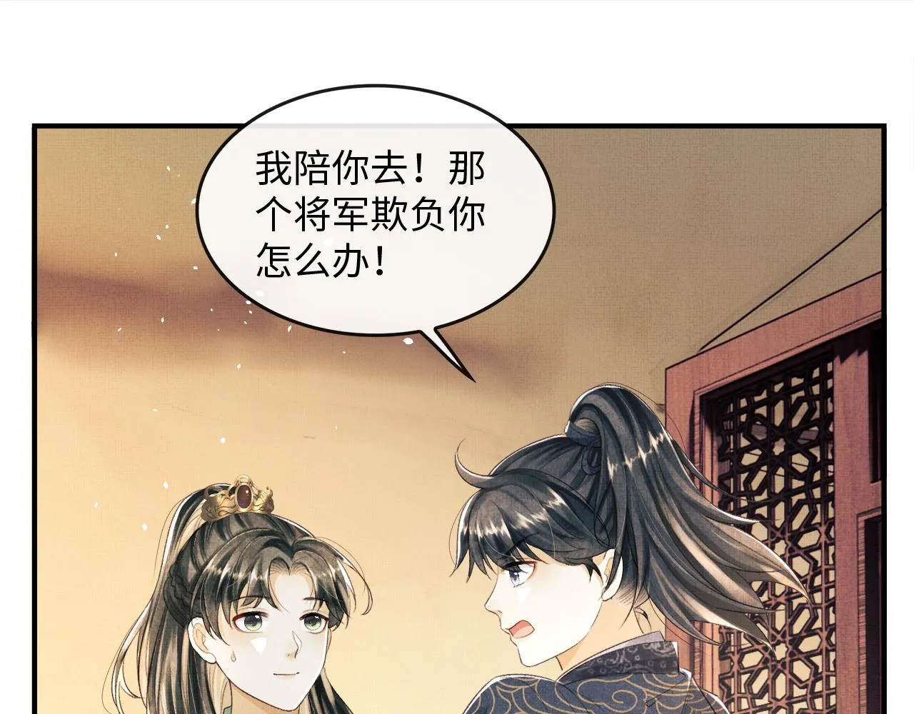 第20话 他是我的爱人 第9页