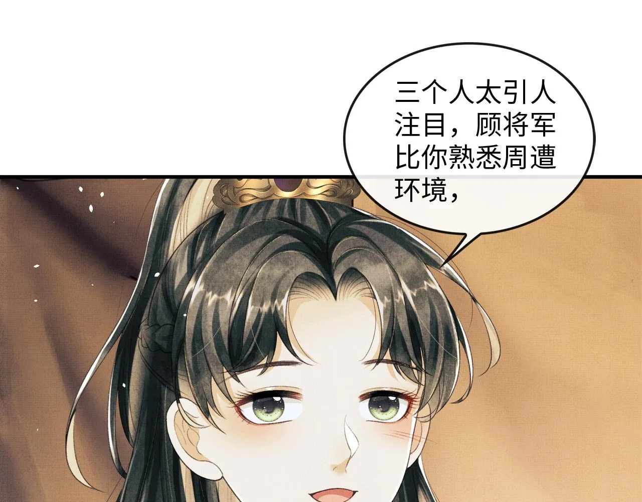 第20话 他是我的爱人 第11页