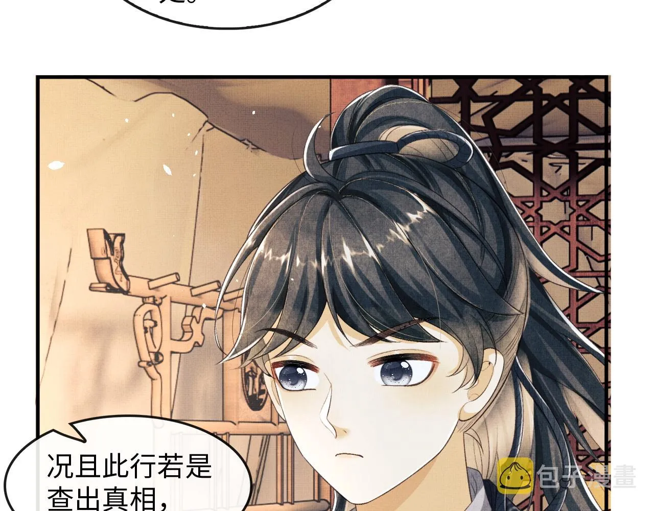 第20话 他是我的爱人 第13页