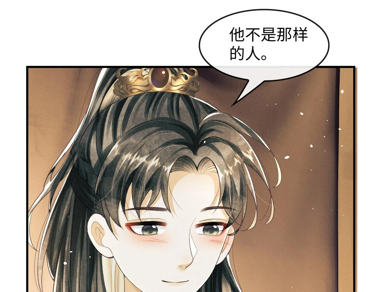 第20话 他是我的爱人 第16页