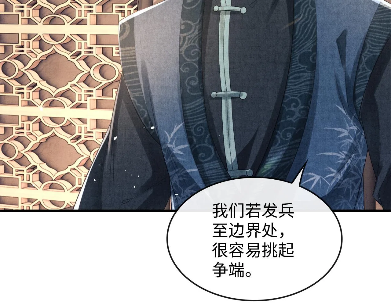第20话 他是我的爱人 第25页