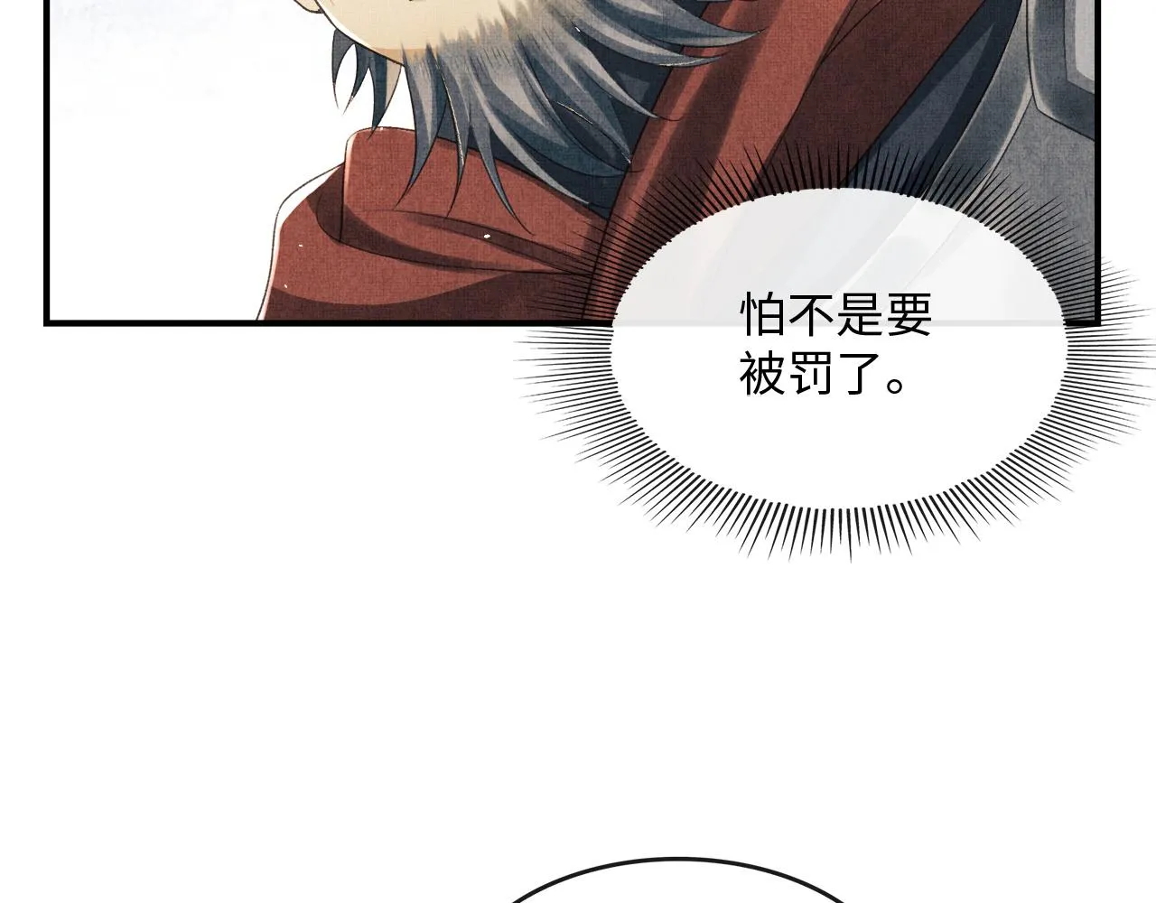 第20话 他是我的爱人 第32页