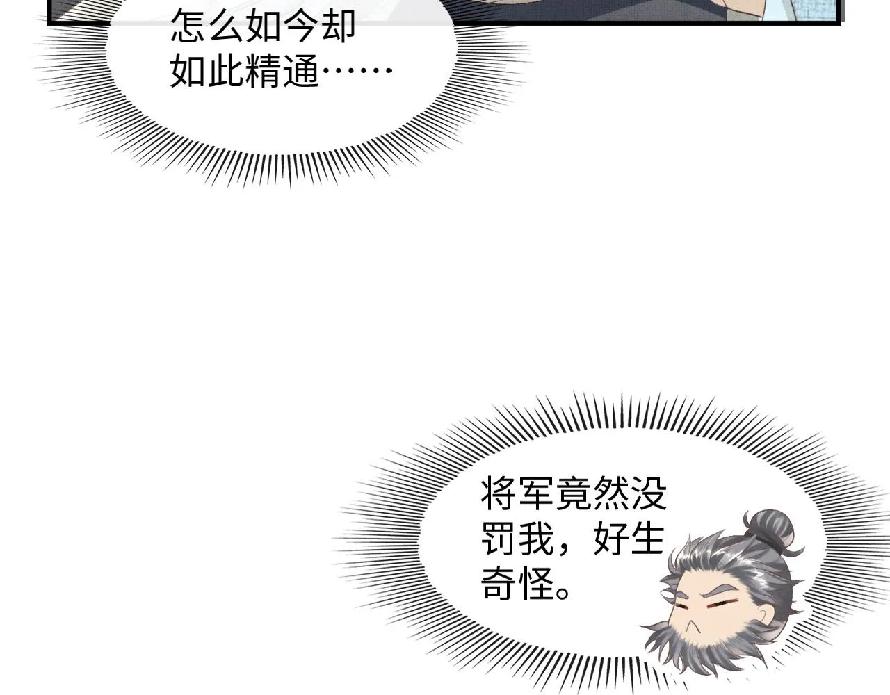 第20话 他是我的爱人 第40页