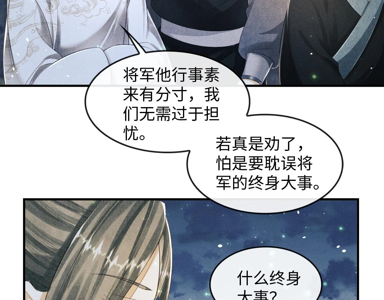 第20话 他是我的爱人 第49页