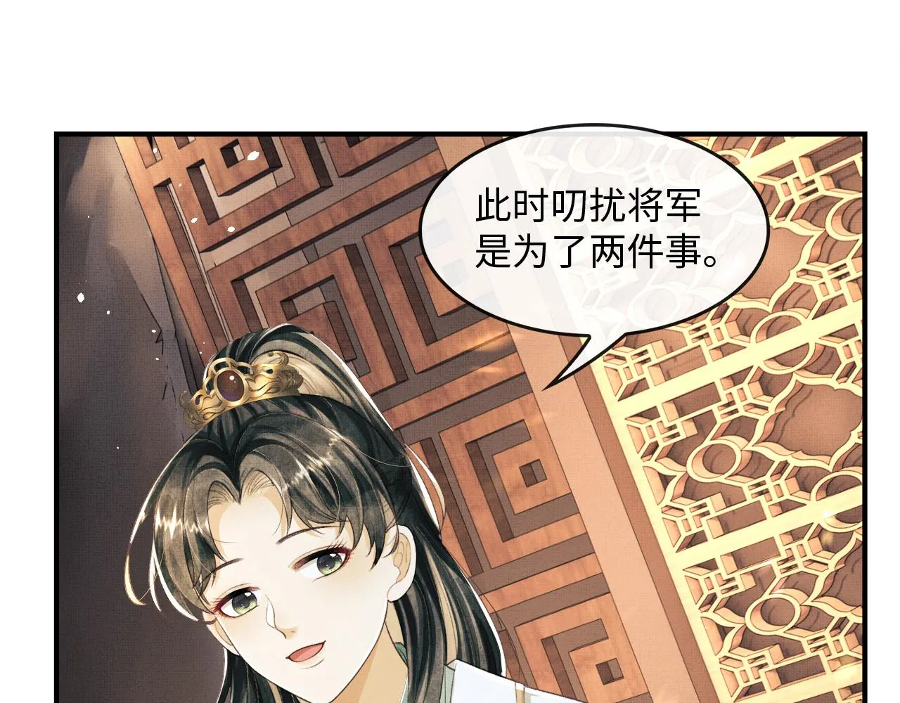 第20话 他是我的爱人 第58页