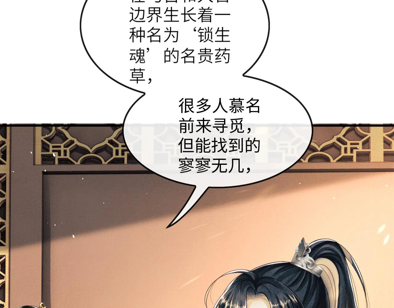 第20话 他是我的爱人 第60页