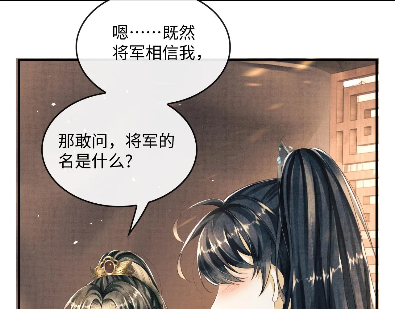 第20话 他是我的爱人 第68页