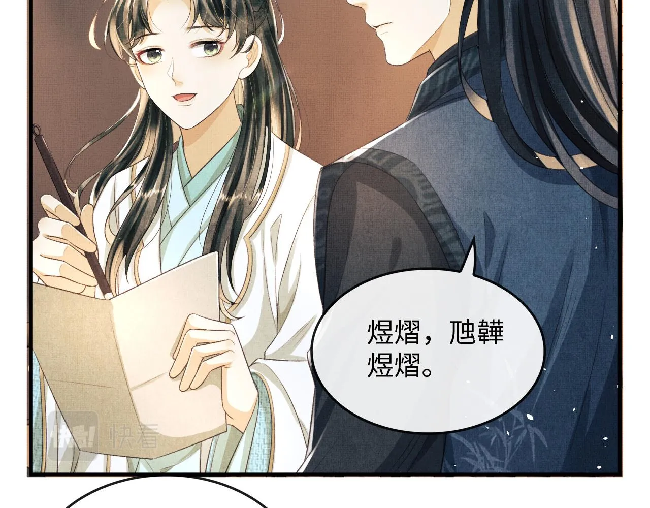 第20话 他是我的爱人 第69页