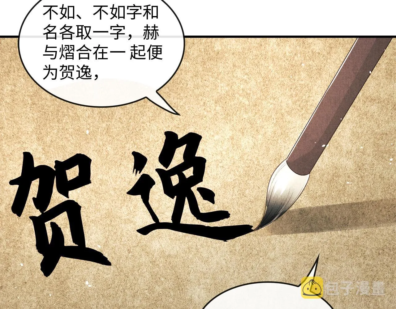 第20话 他是我的爱人 第70页