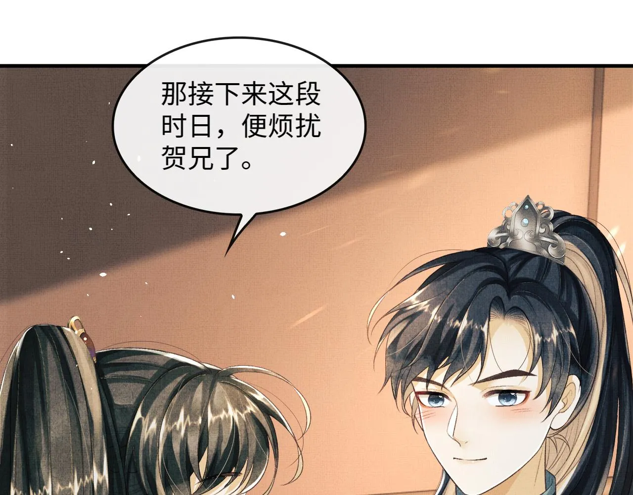 第20话 他是我的爱人 第73页