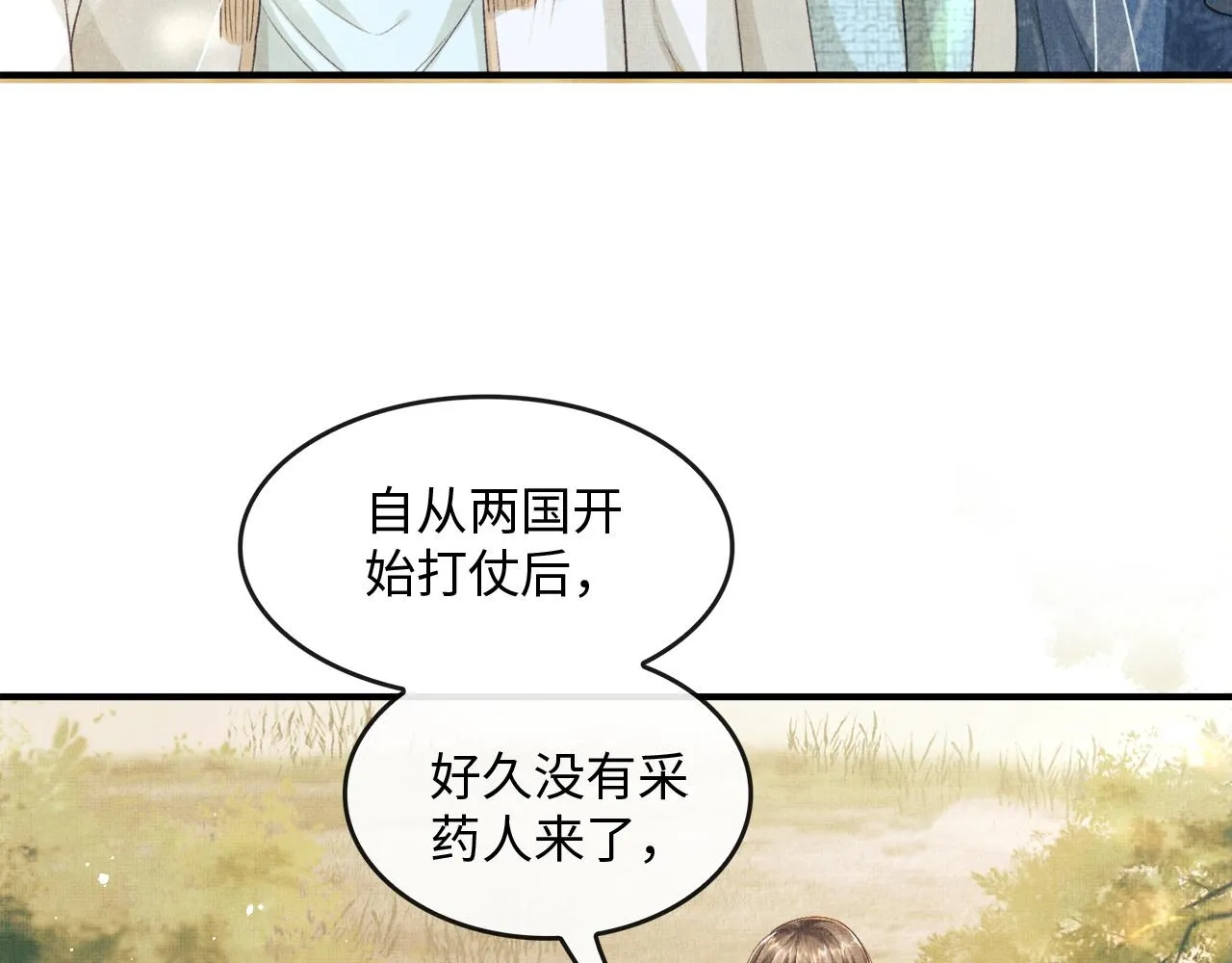 第20话 他是我的爱人 第101页