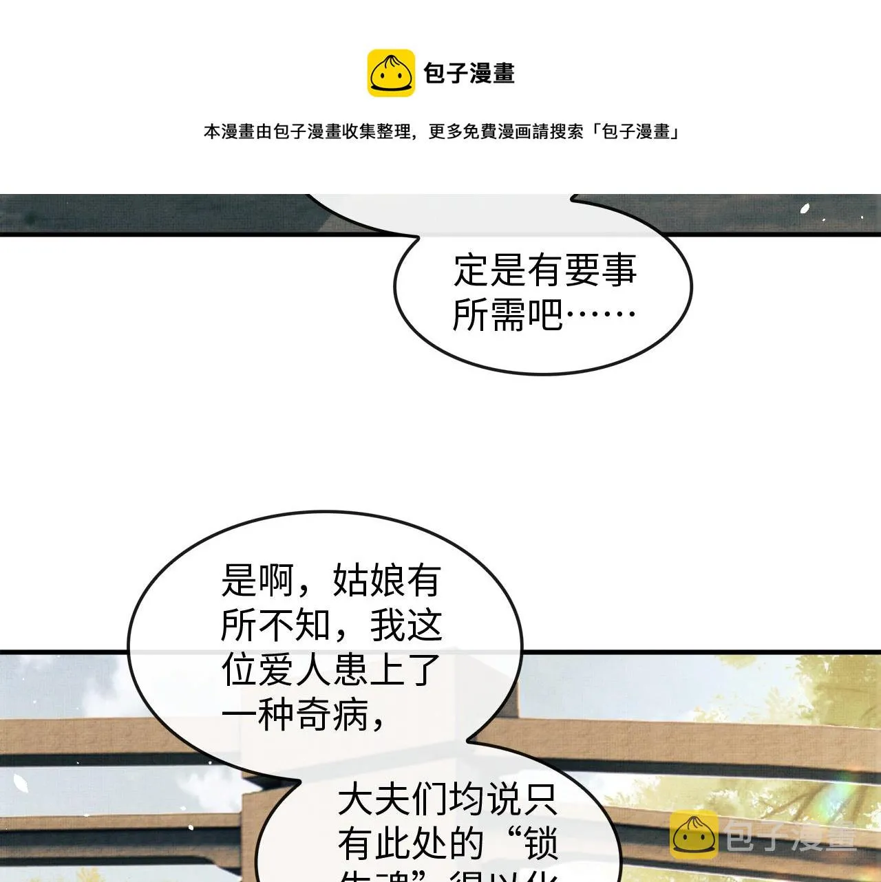 第20话 他是我的爱人 第104页
