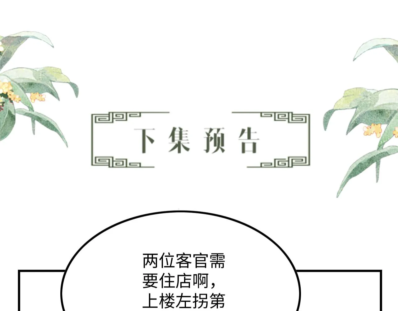 第20话 他是我的爱人 第108页