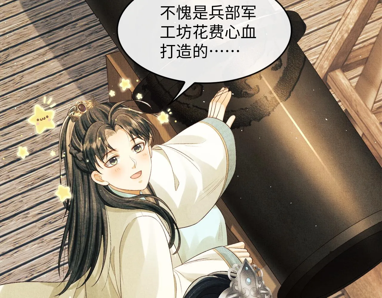第19话 慕之明挑逗顾赫炎 第41页