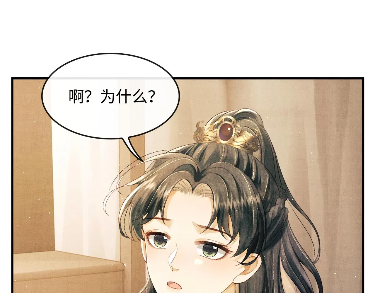 第19话 慕之明挑逗顾赫炎 第53页