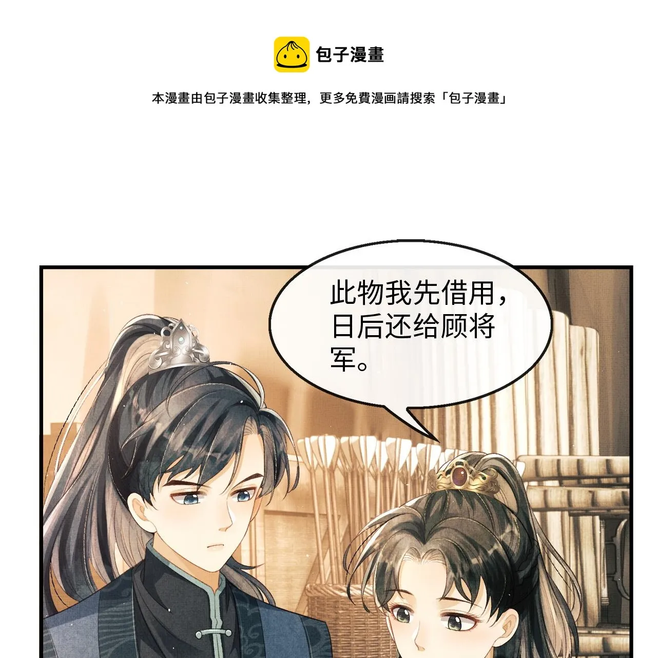 第19话 慕之明挑逗顾赫炎 第69页